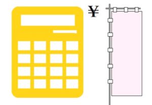 安くのぼりを注文